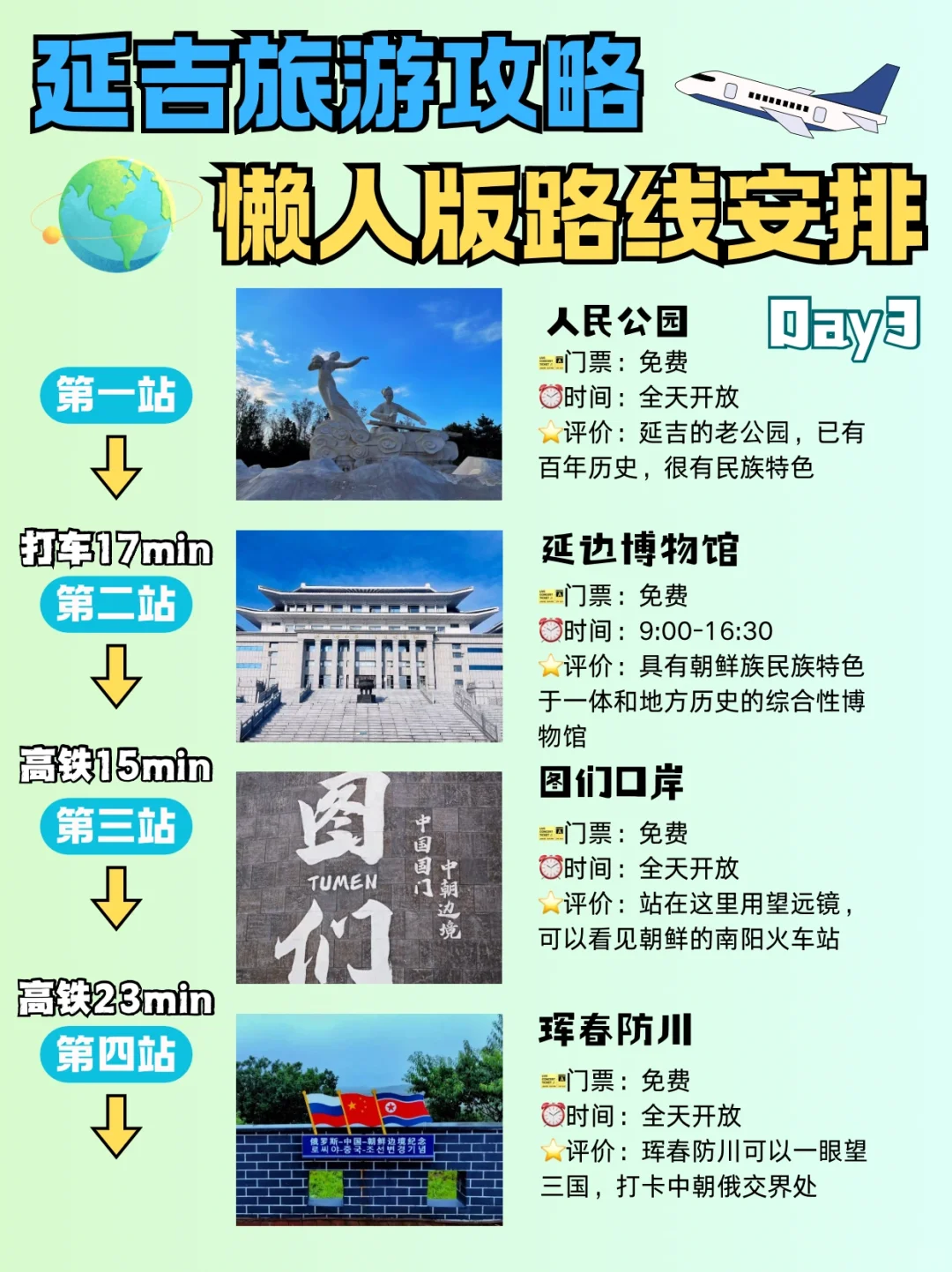 延吉旅游攻略懒人版路线安排