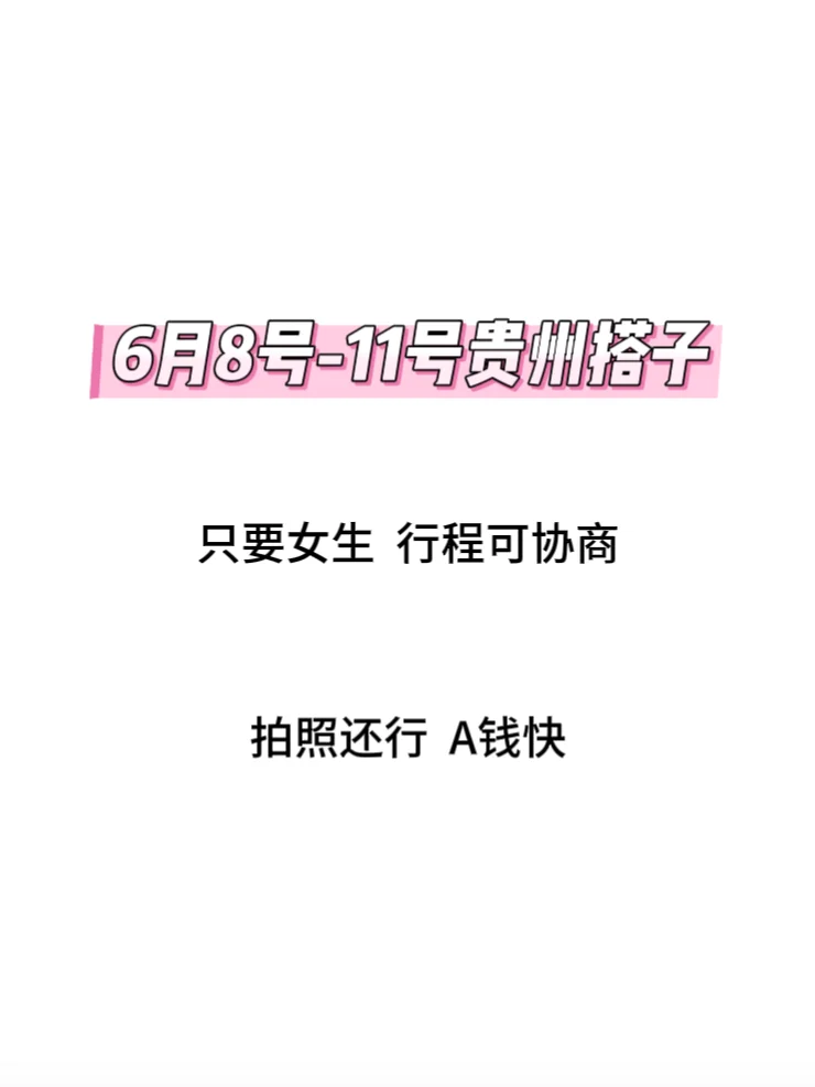 贵州贵阳旅游搭子