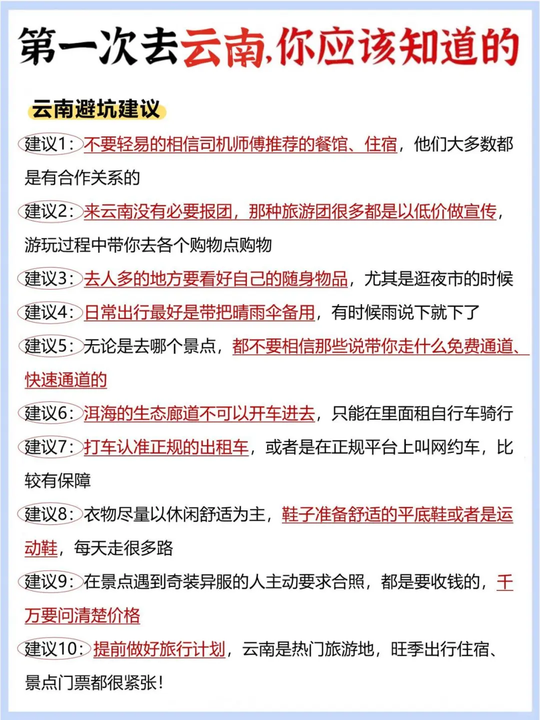 云南暑假旅游攻略！附正确游玩顺序+超全避坑