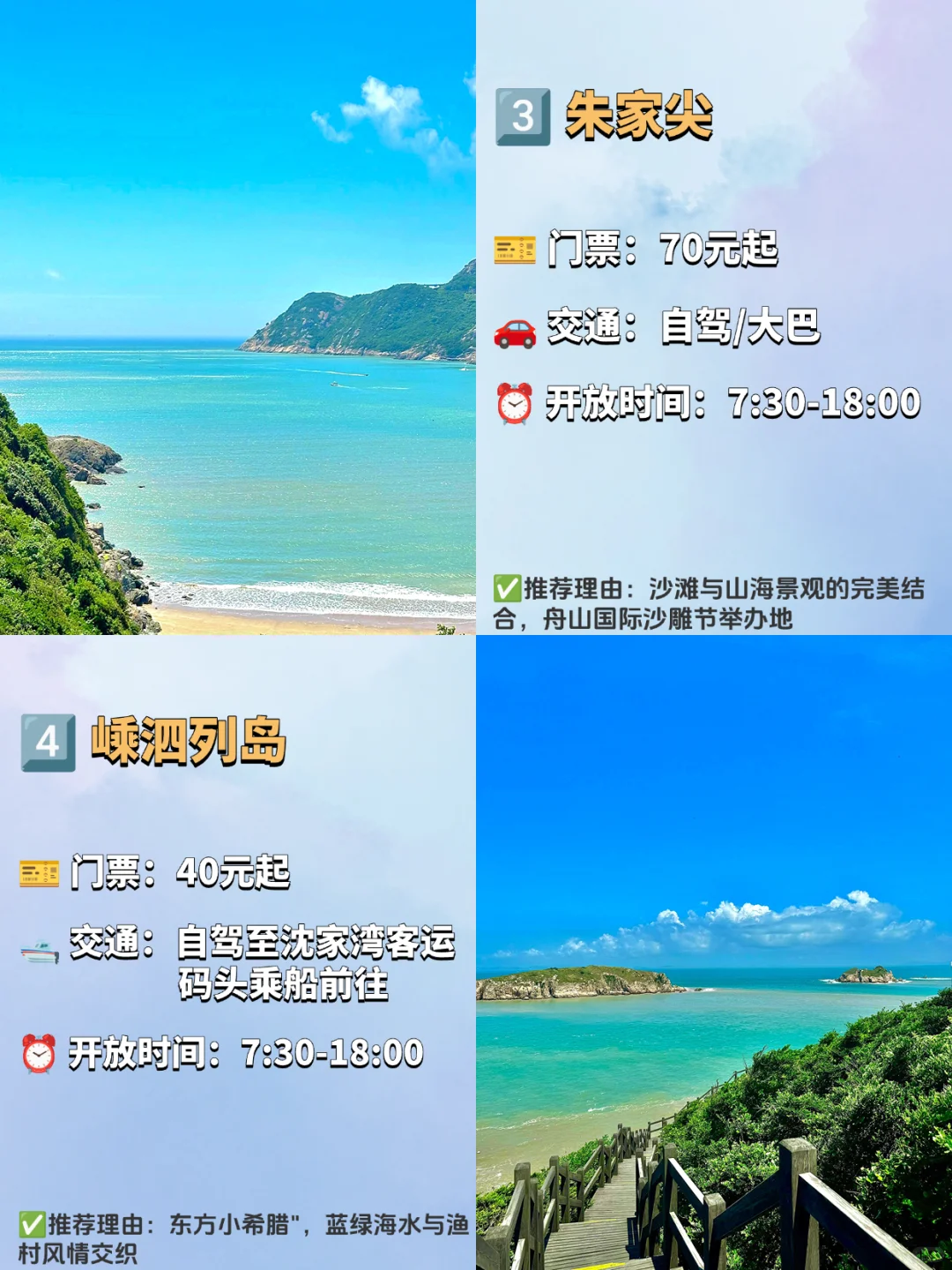 舟山必去的九大景点‼️旅游前必看❗️