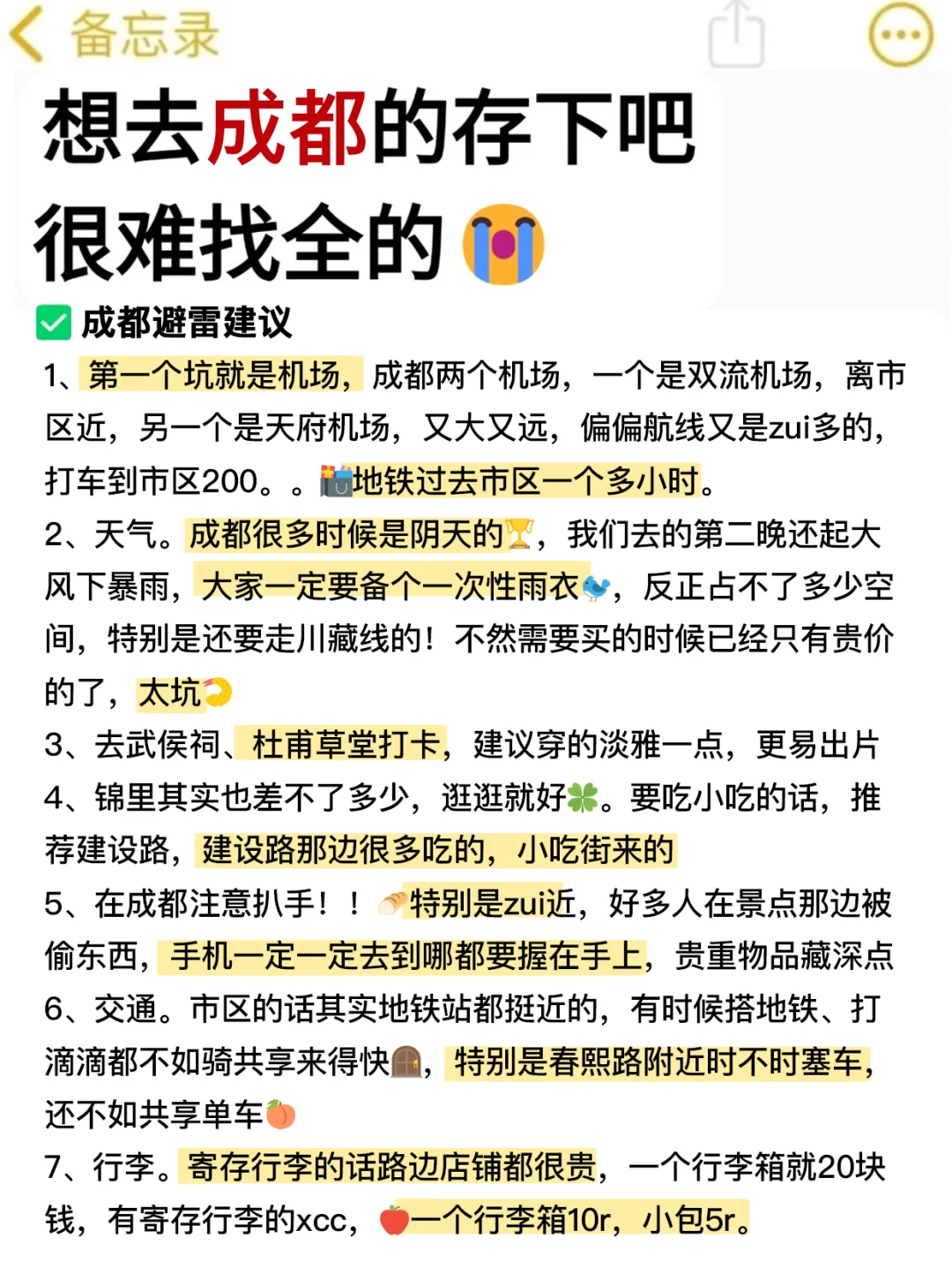 成都已回（已被宰）内容很脏，但很真实！！