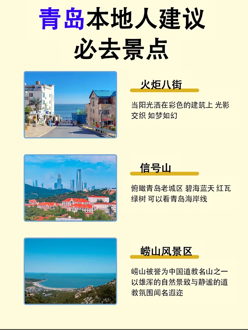 青岛本地人整理出的必打卡景点!!!