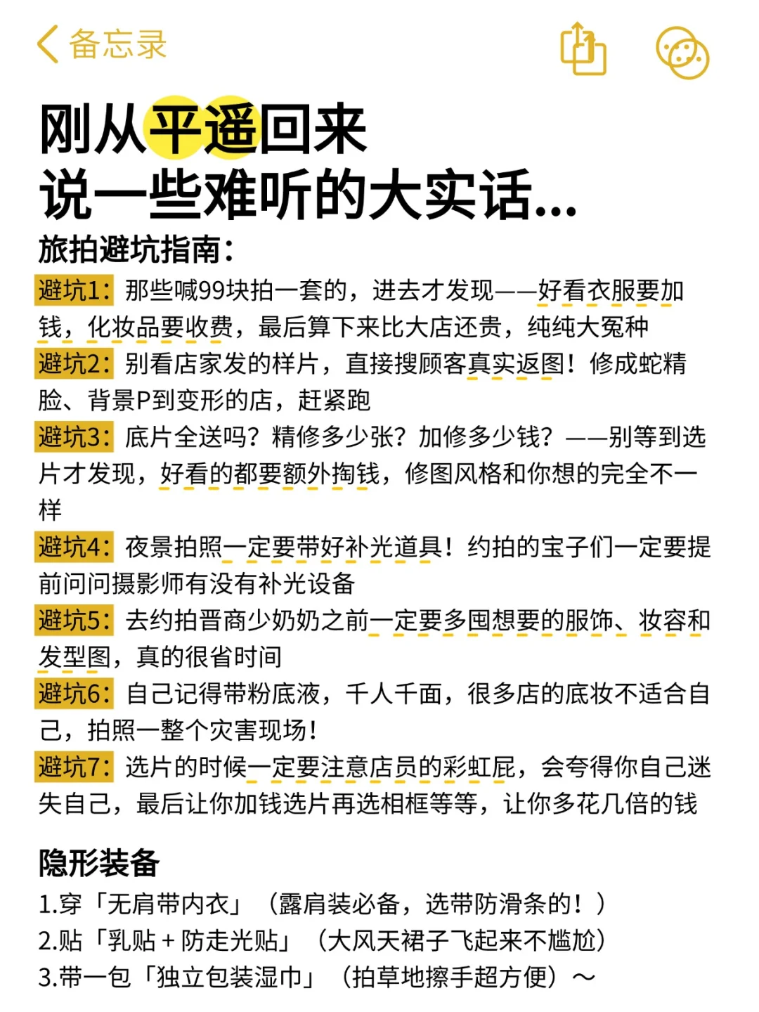 平遥古城秒懂地图，旅游攻略来咯🎈！！！