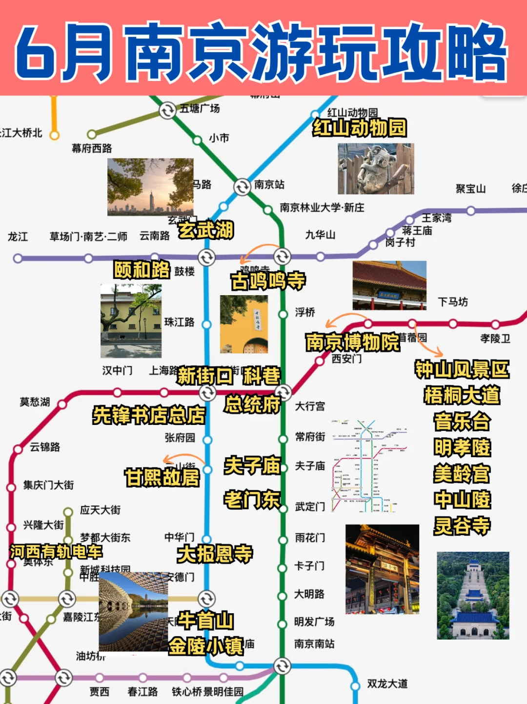 南京三天两晚旅游攻略！！超全懒人版！！
