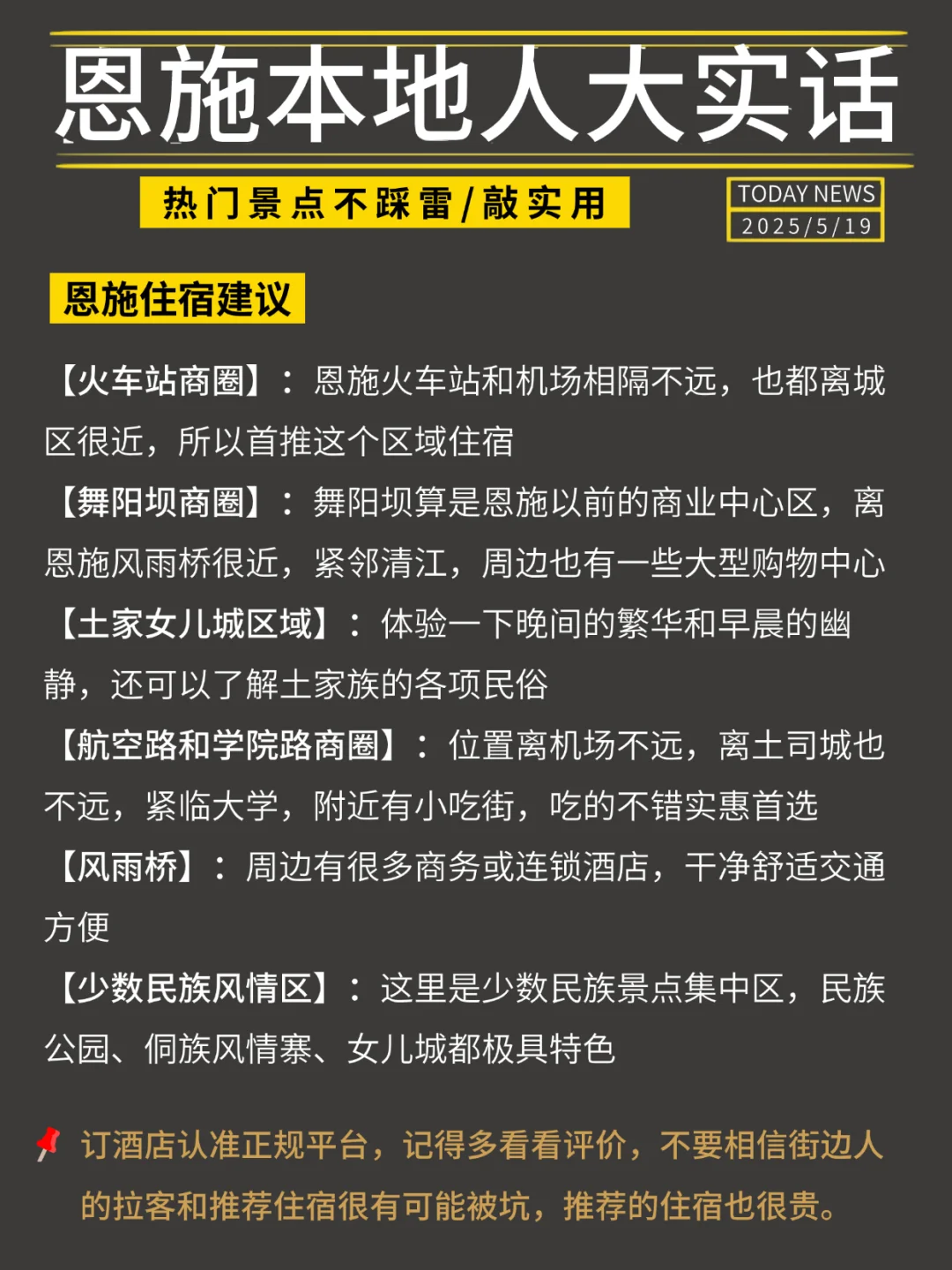 恩施攻略｜听听本地人的大实话👍