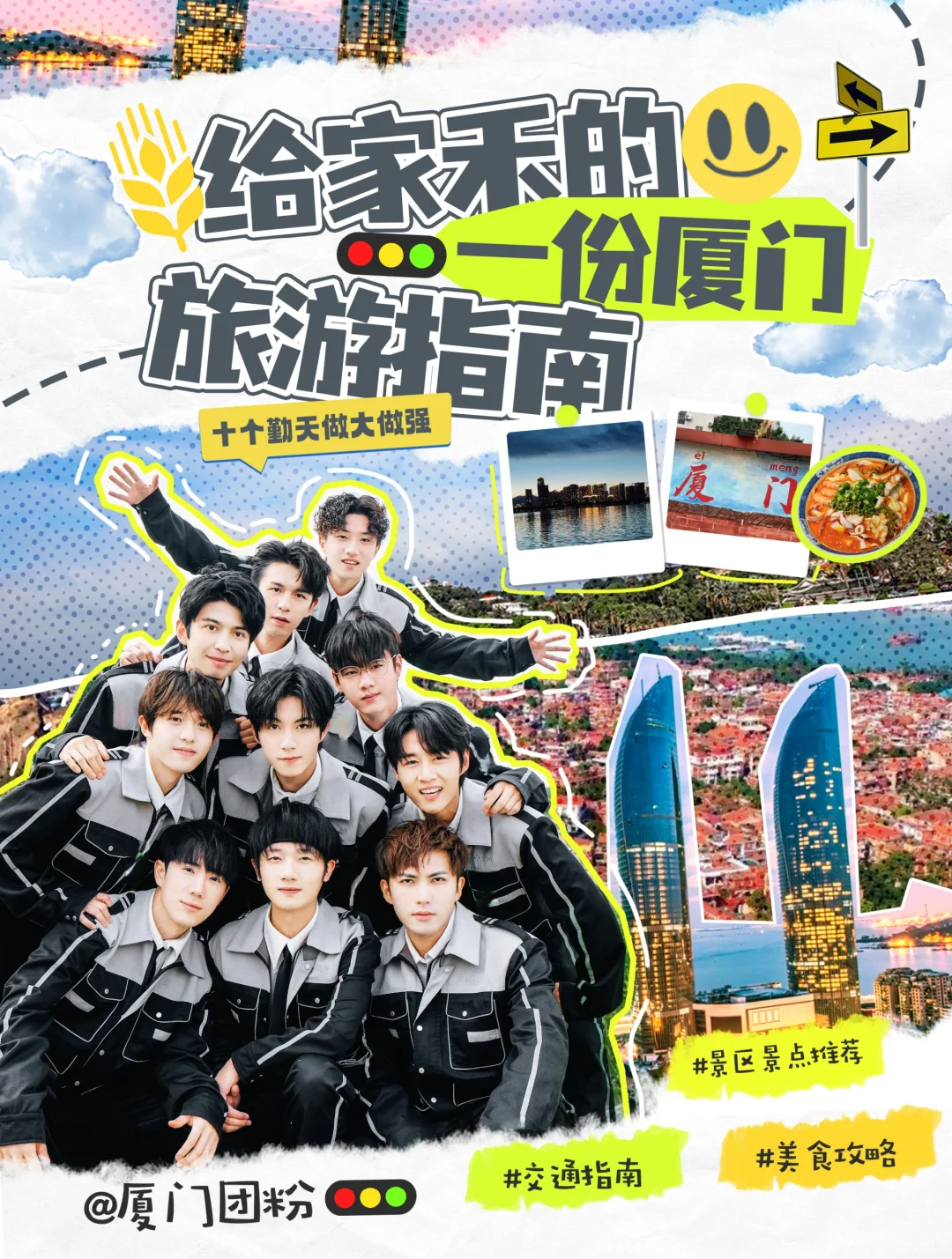 🚥给家禾的一份厦门旅游指南！