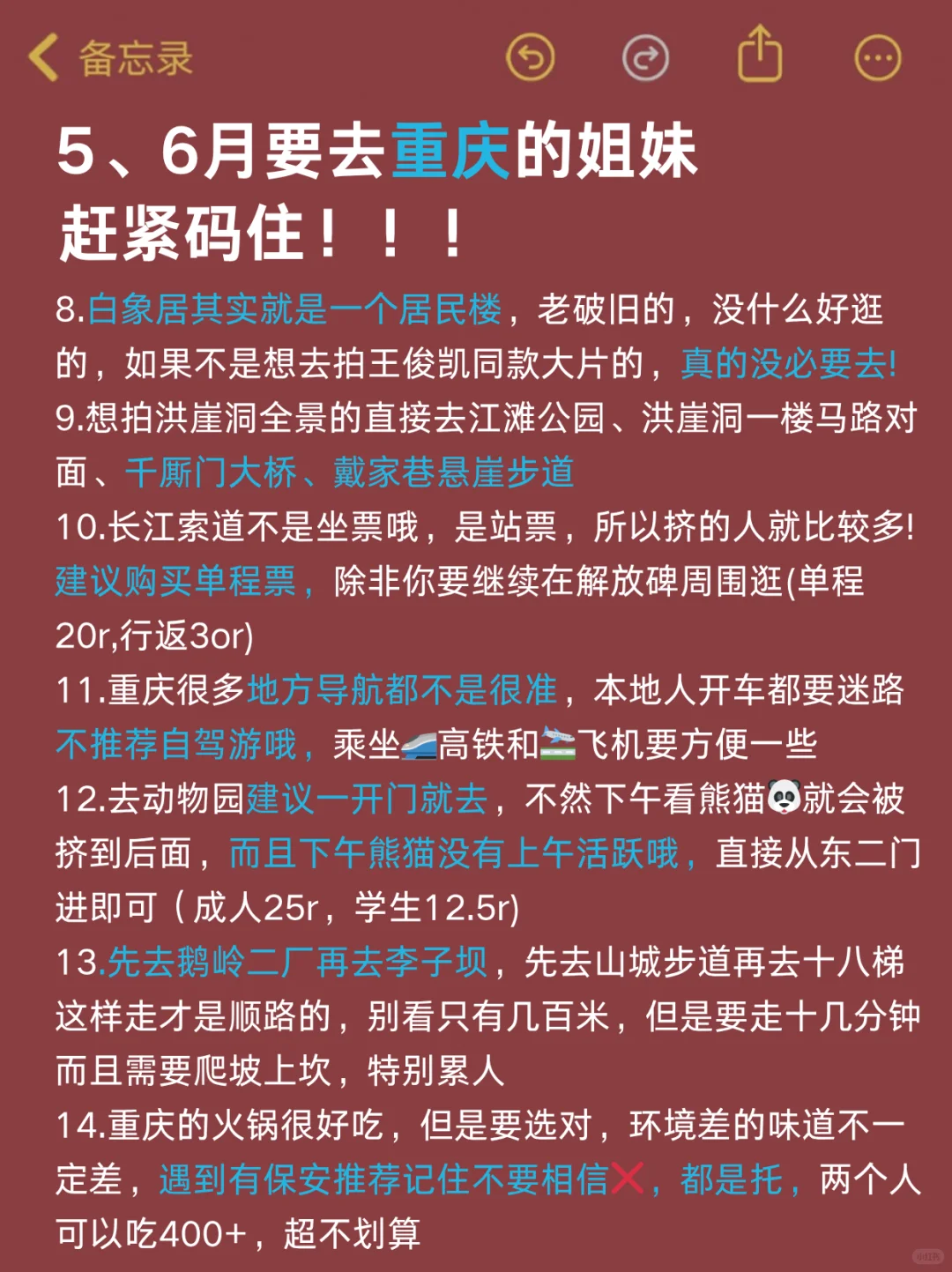 去了重庆7次😭踩坑避雷攻略速度码！！