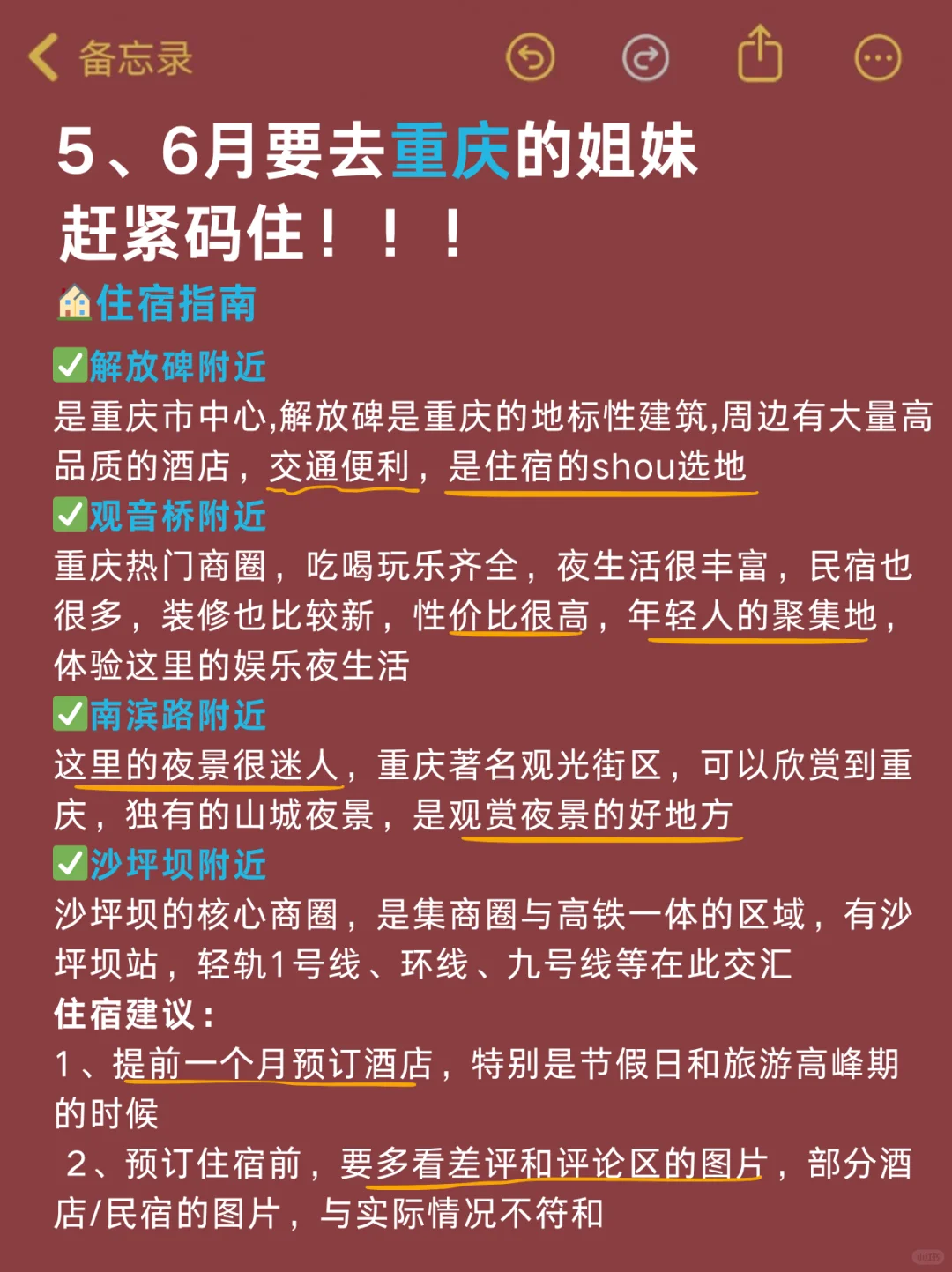 去了重庆7次😭踩坑避雷攻略速度码！！