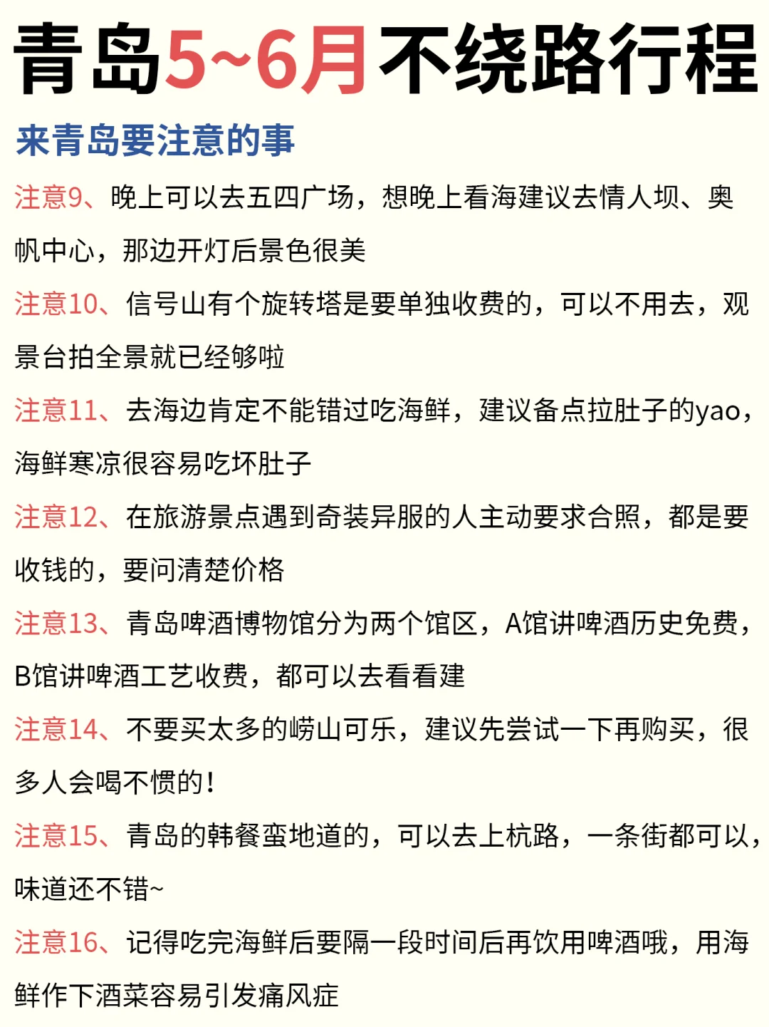 青岛不绕路🙅路线安排|速来抄 ‼️