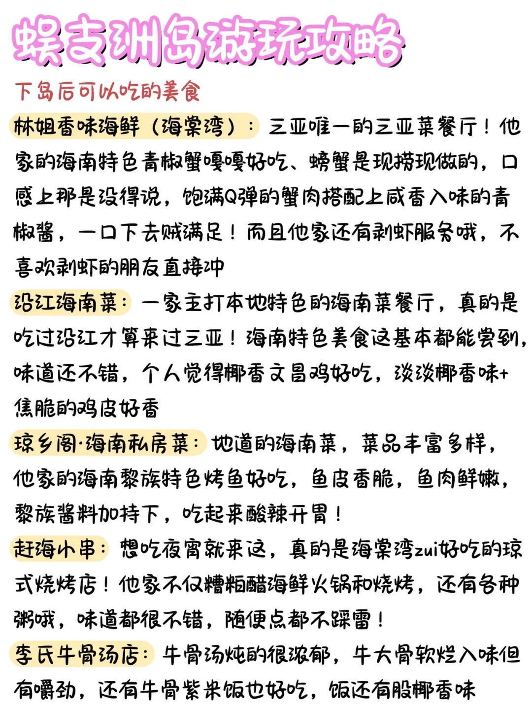 三亚蜈支洲岛旅游攻略（5~6月版）