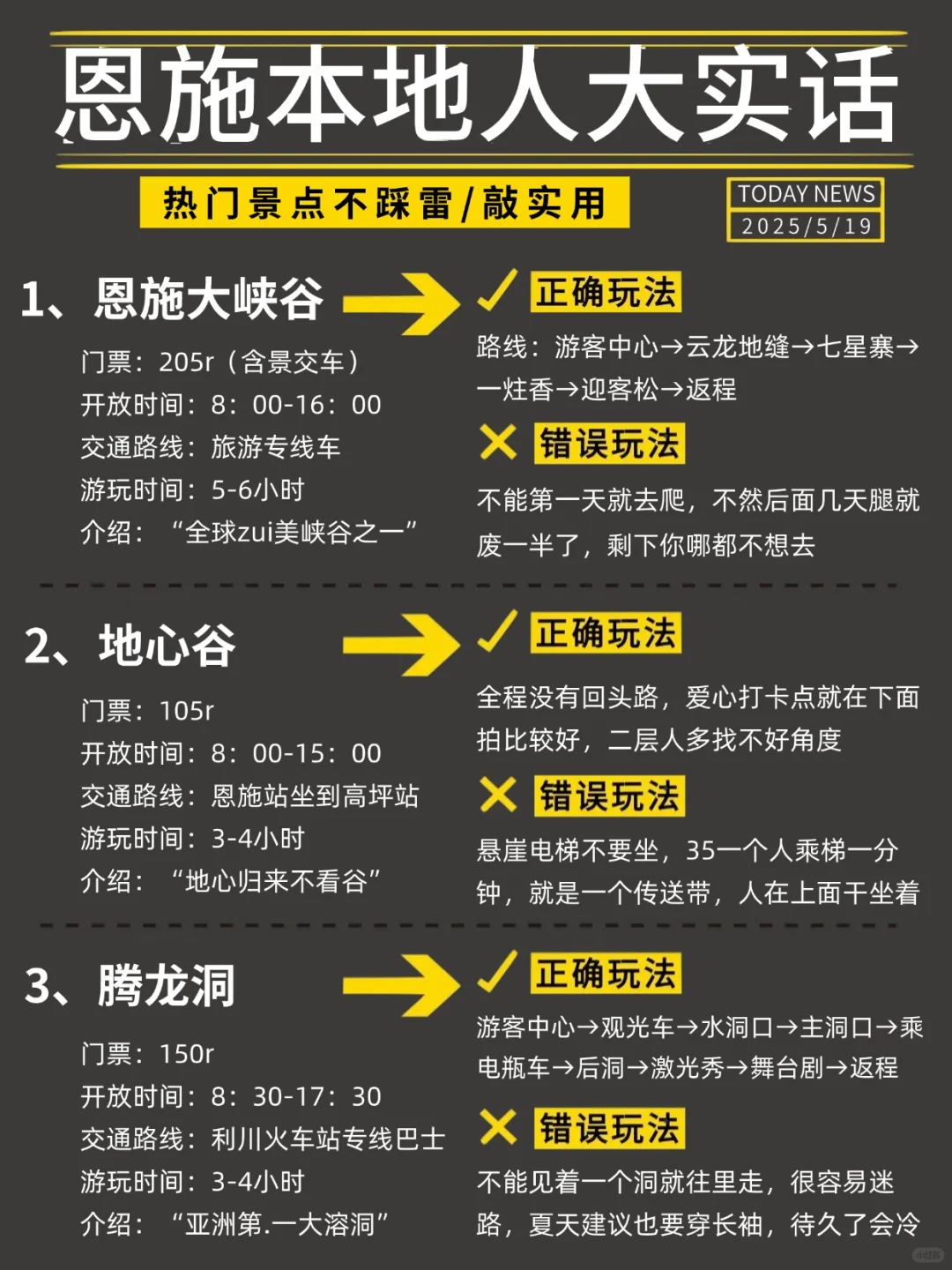 恩施攻略｜听听本地人的大实话👍