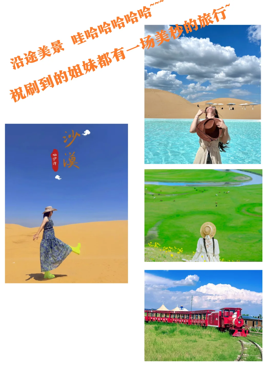 第—次来内蒙古旅游姐妹听劝✅超全旅游攻略