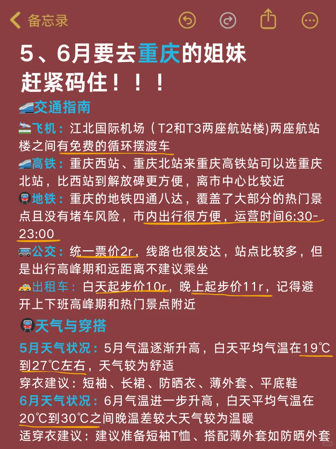 去了重庆7次😭踩坑避雷攻略速度码！！