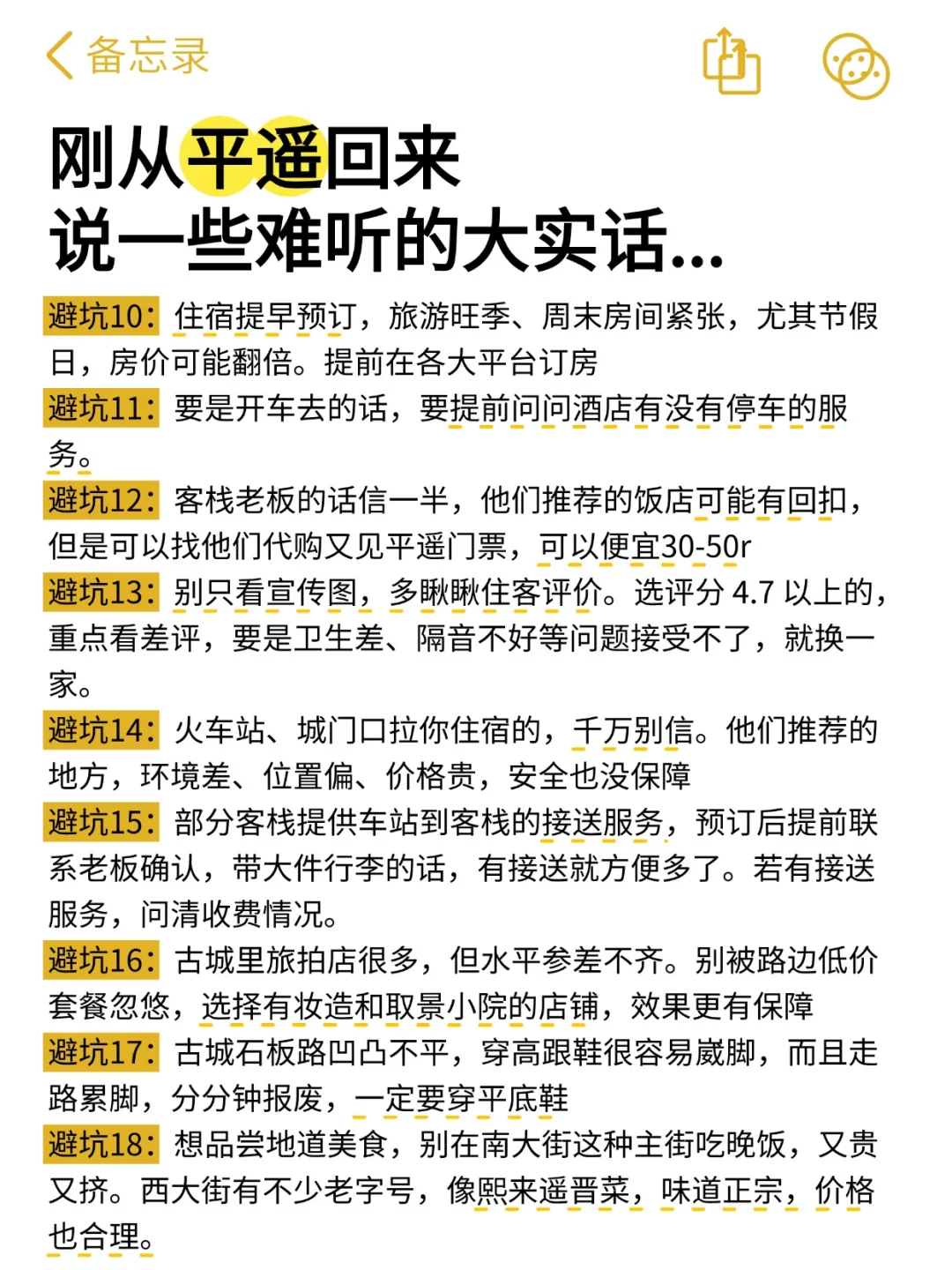 平遥古城秒懂地图，旅游攻略来咯🎈！！！