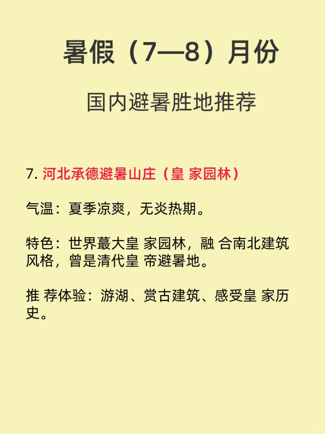 🔥暑假适合避暑旅游胜地