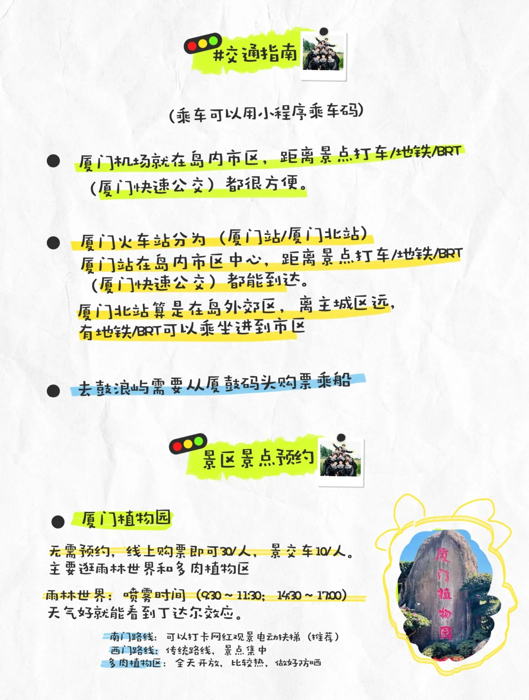🚥给家禾的一份厦门旅游指南！