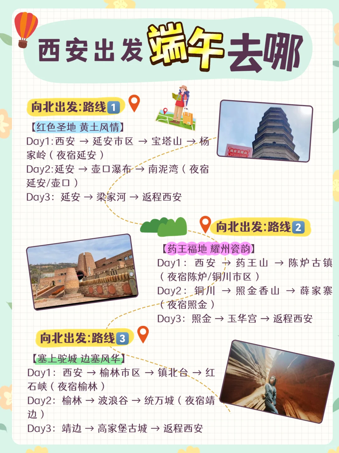 西安出发端午去哪❓️N条路线闭眼抄作业✅