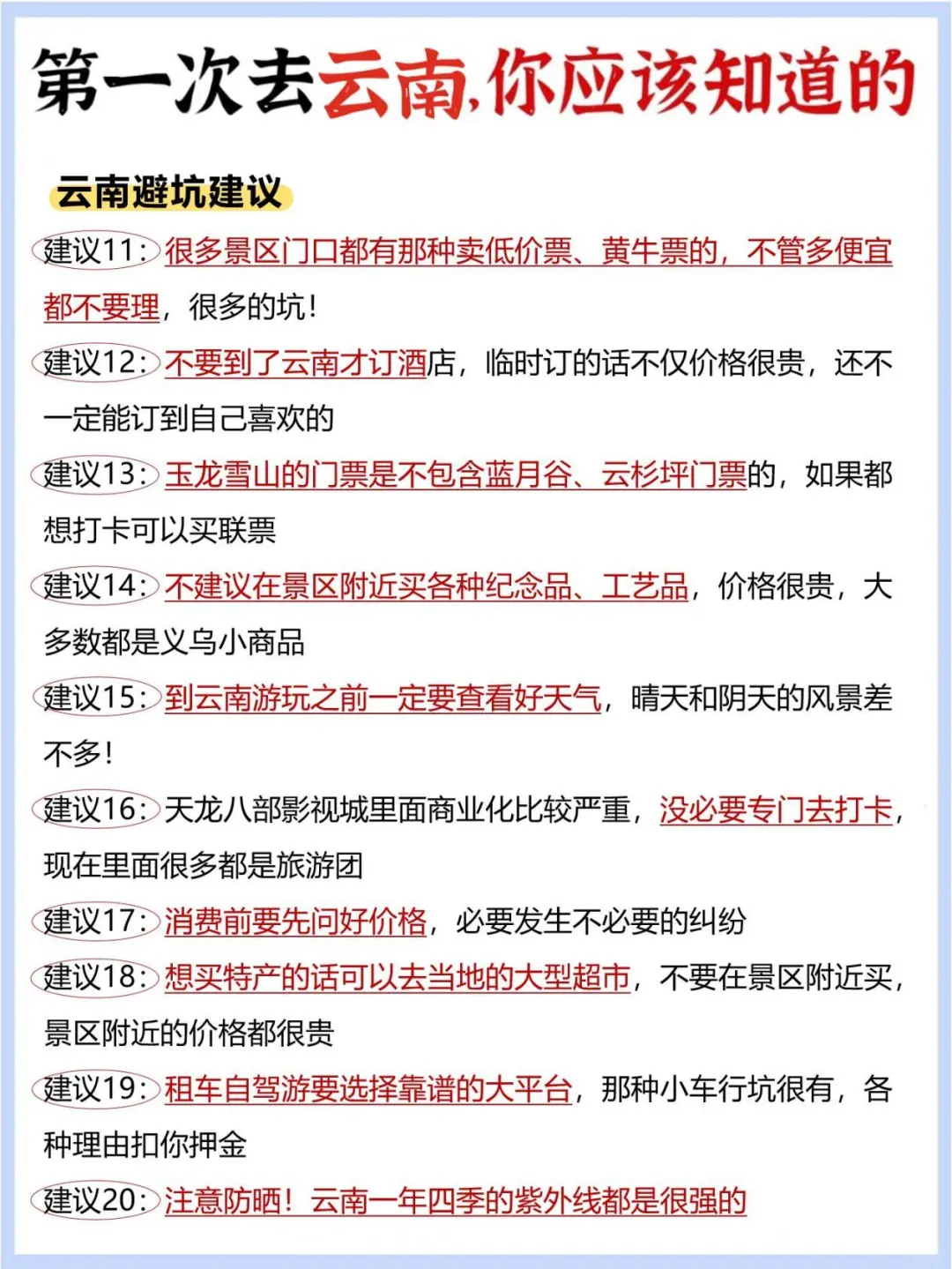 云南暑假旅游攻略！附正确游玩顺序+超全避坑