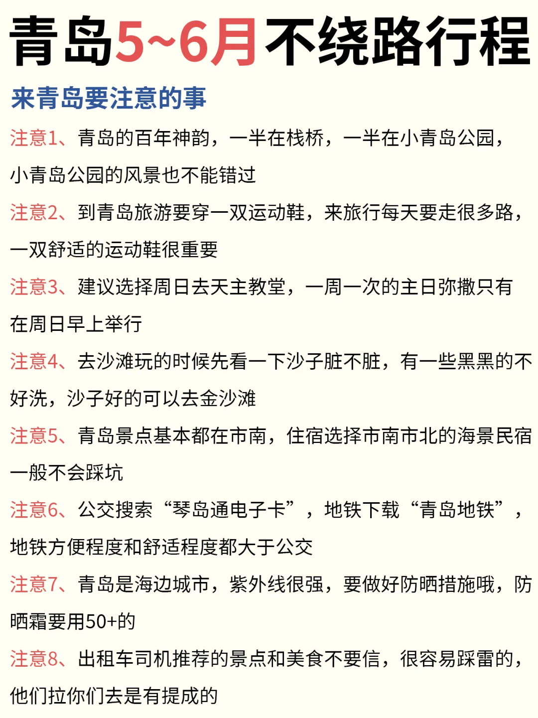 青岛不绕路🙅路线安排|速来抄 ‼️