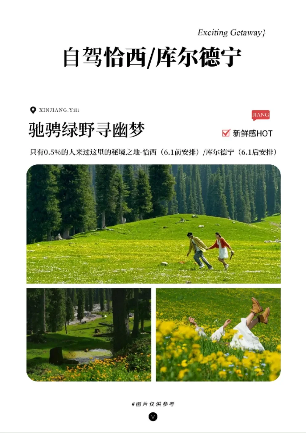 国家地理同款视角 新疆八大封面景点都走全
