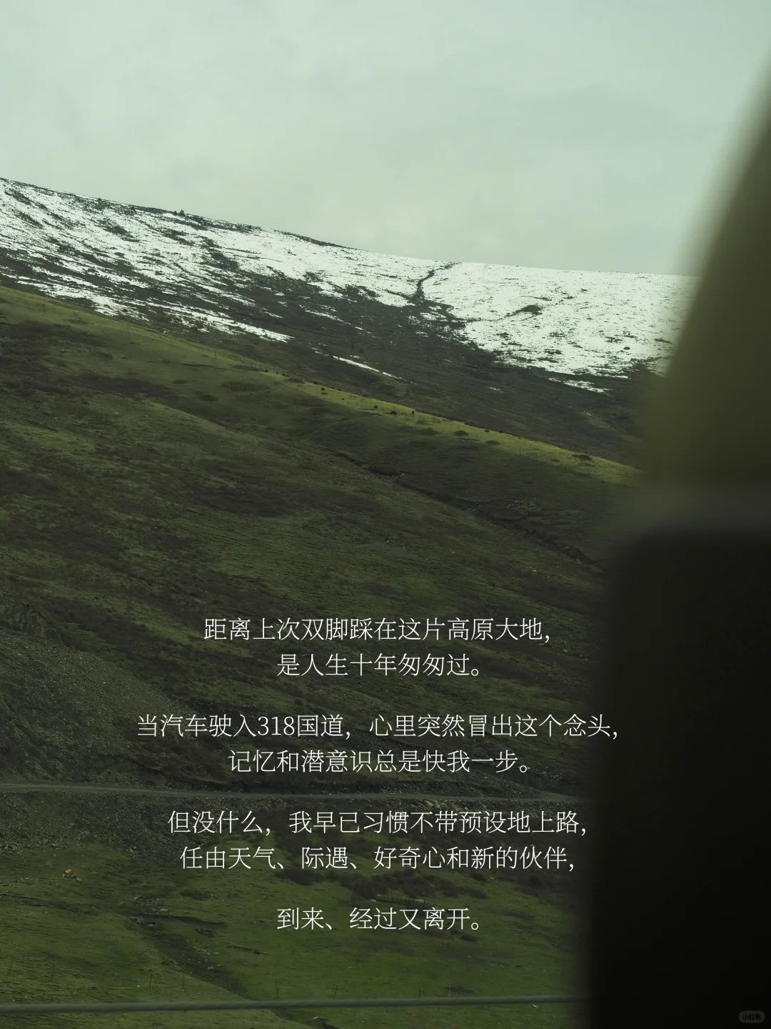 是谁在川西，大梦一场，不肯说再见