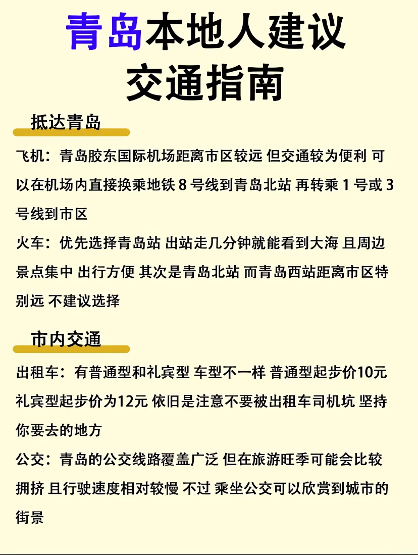 青岛本地人整理出的必打卡景点!!!