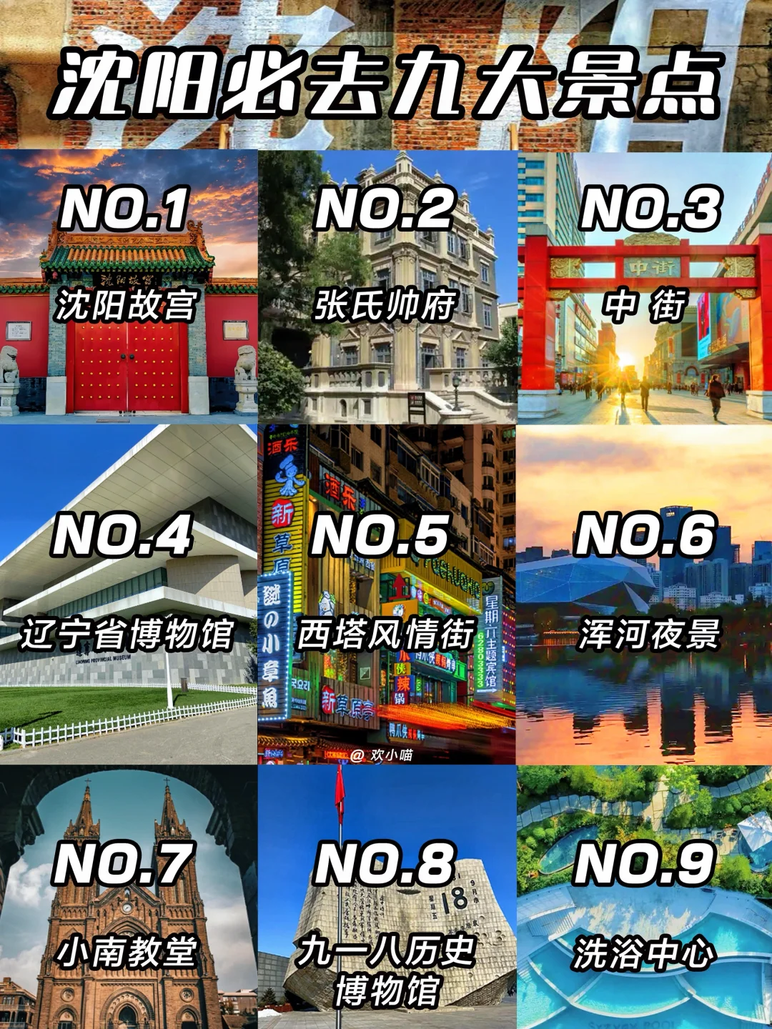 沈阳必去9大景点 ‼沈阳旅游必看‼