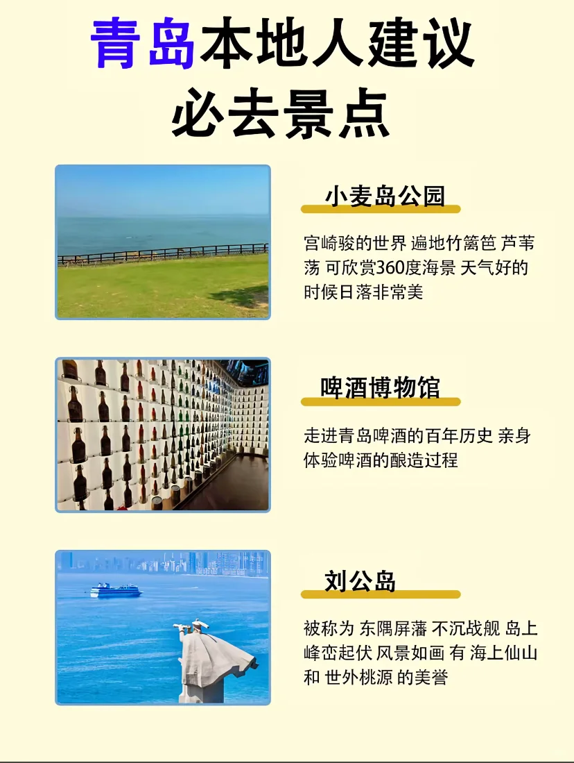 青岛本地人整理出的必打卡景点!!!