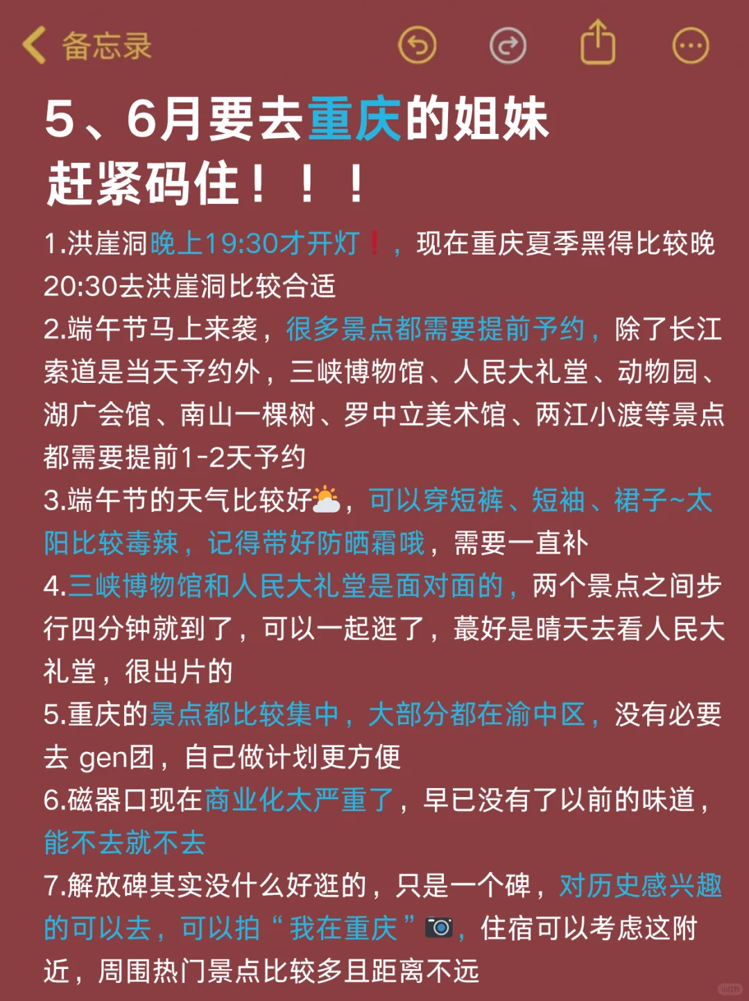 去了重庆7次😭踩坑避雷攻略速度码！！