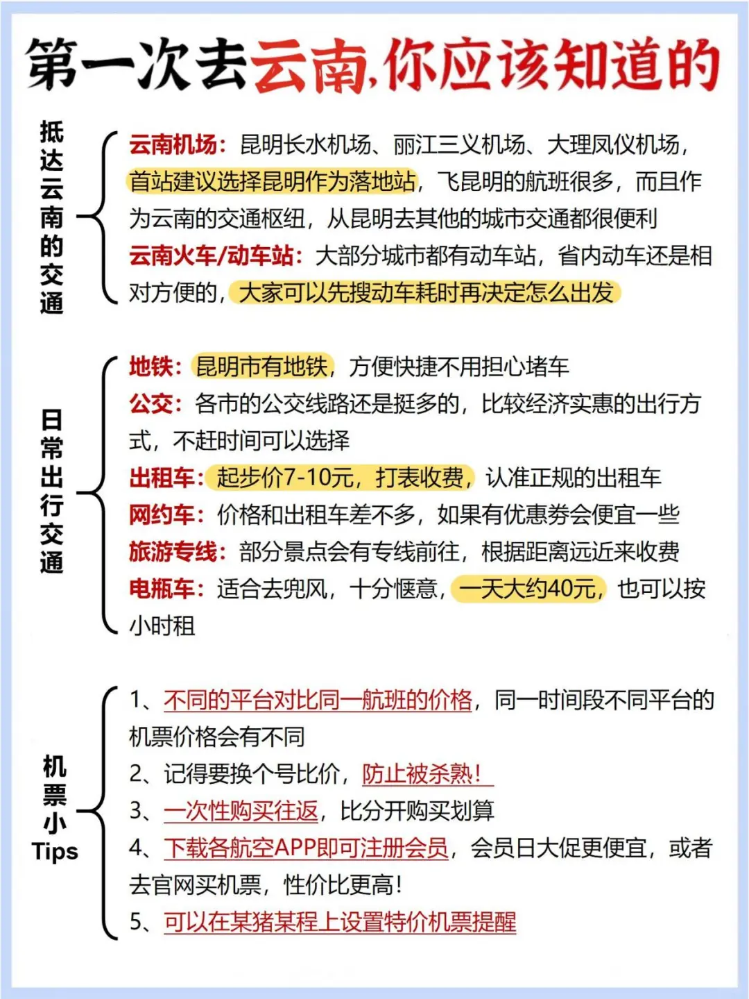 云南暑假旅游攻略！附正确游玩顺序+超全避坑