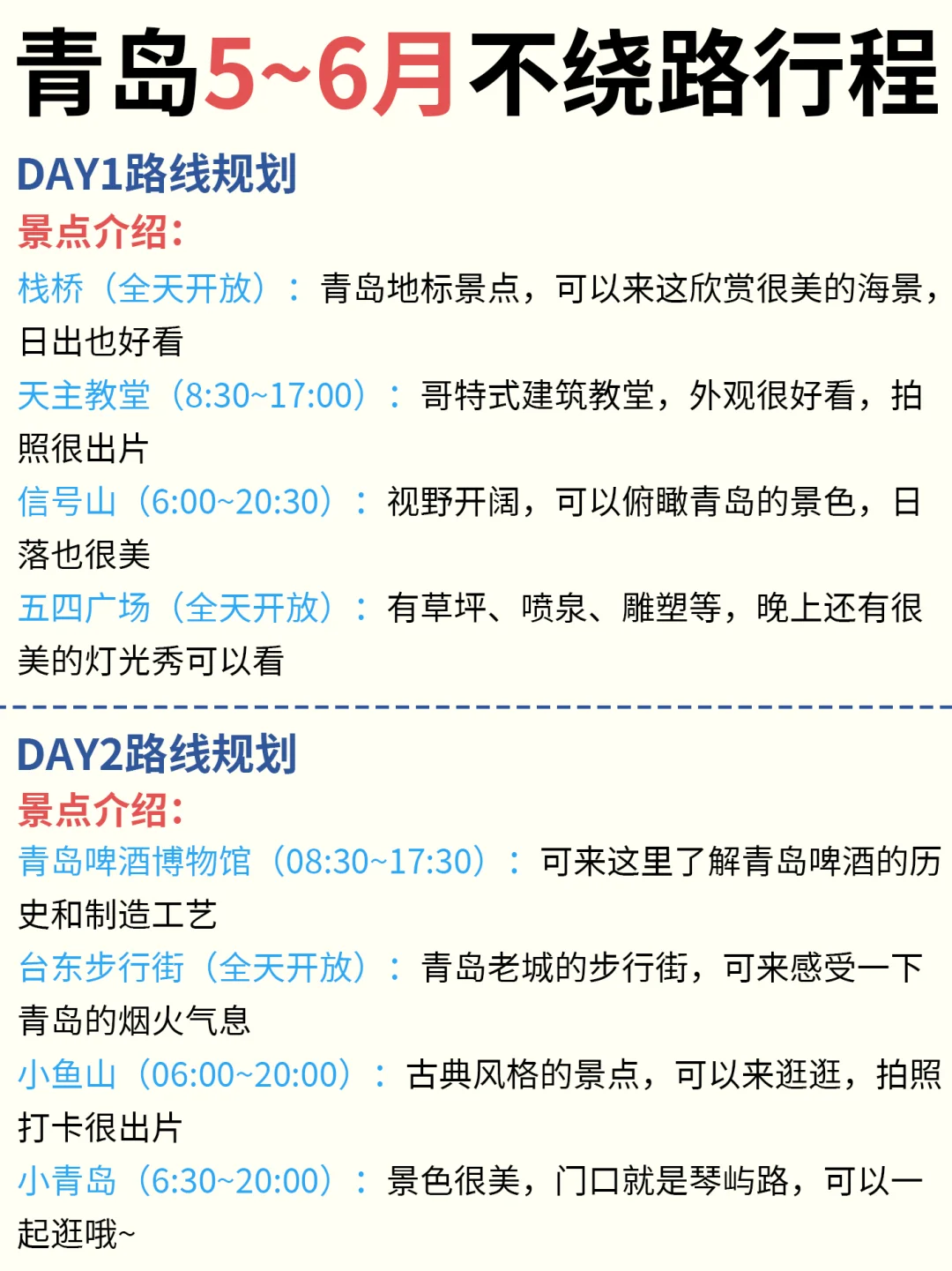 青岛不绕路🙅路线安排|速来抄 ‼️