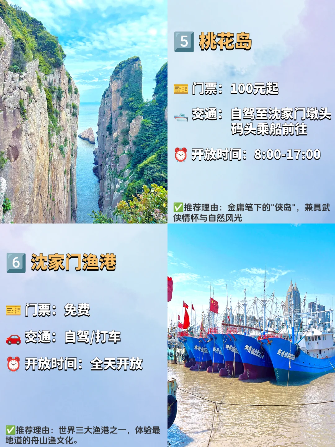 舟山必去的九大景点‼️旅游前必看❗️
