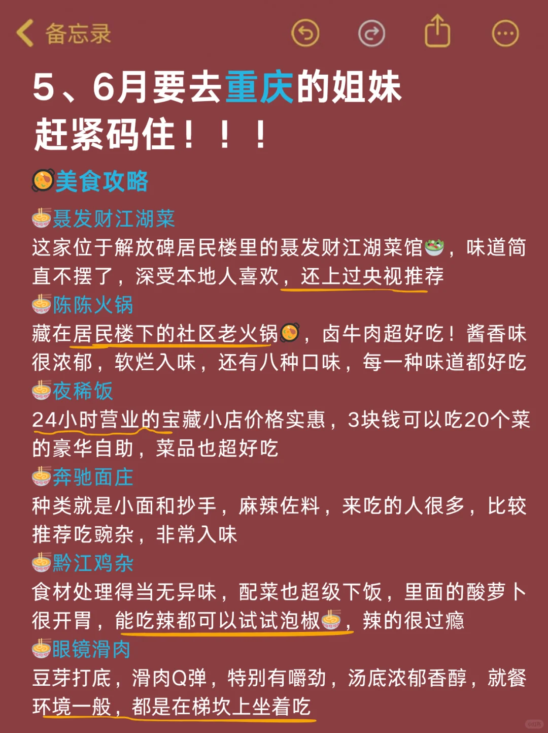 去了重庆7次😭踩坑避雷攻略速度码！！