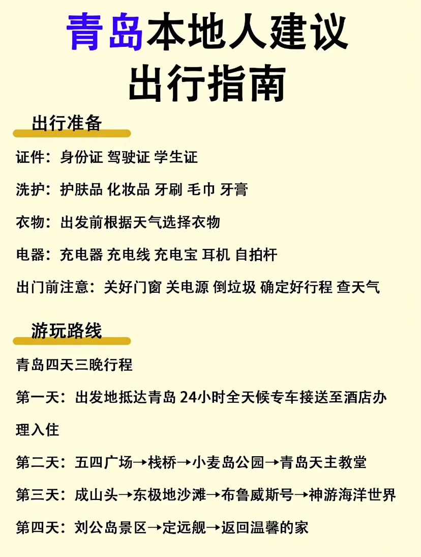 青岛本地人整理出的必打卡景点!!!