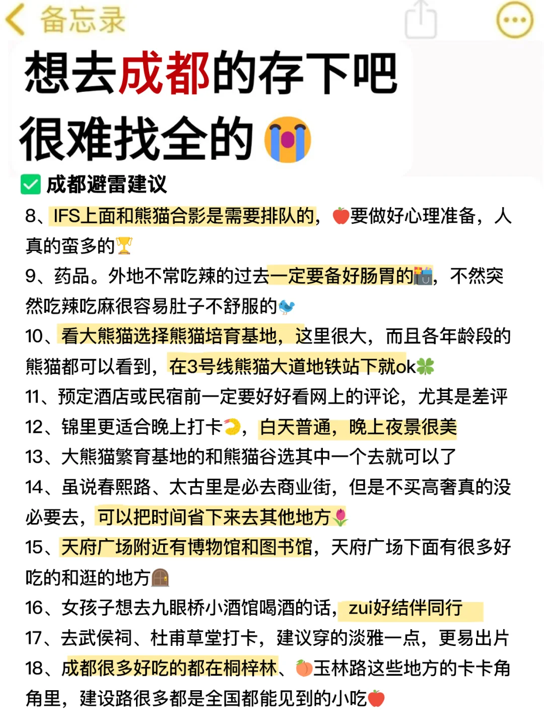 成都已回（已被宰）内容很脏，但很真实！！