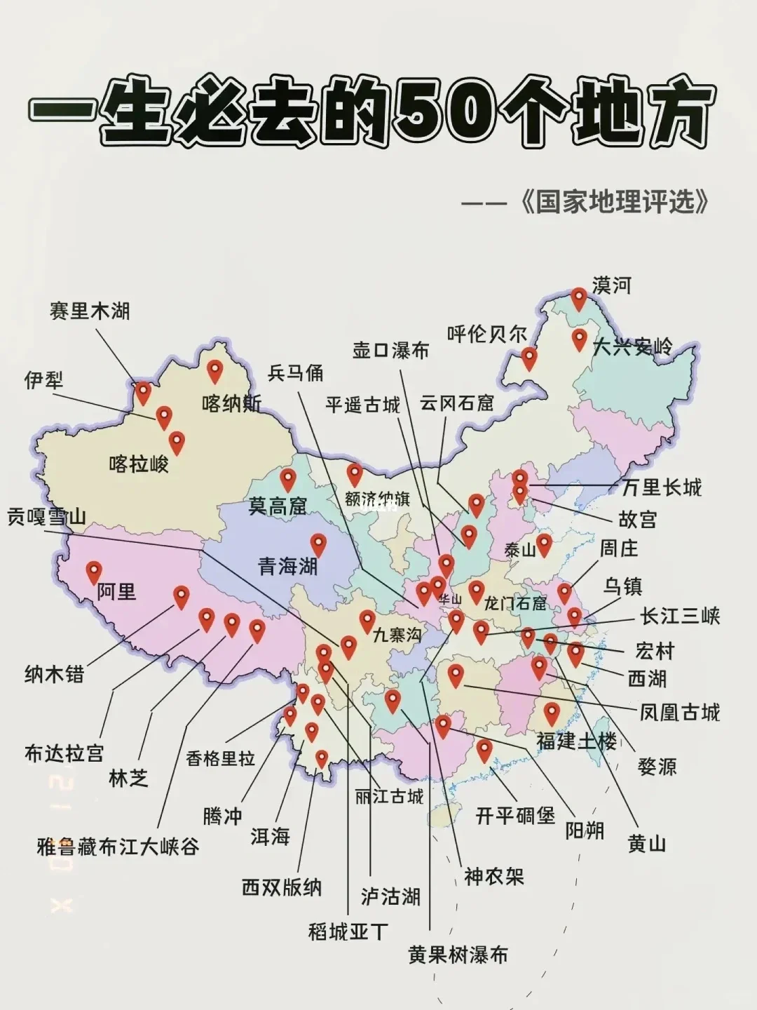 中国旅游必去的景点