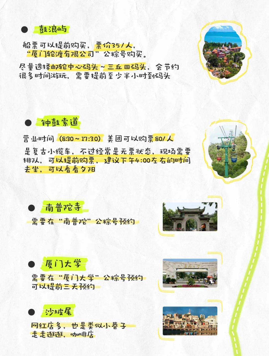 🚥给家禾的一份厦门旅游指南！