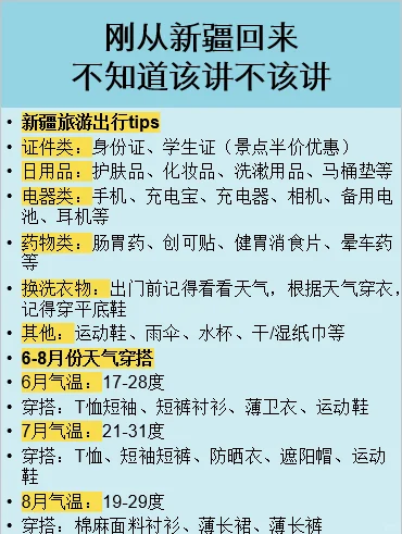 新疆旅游的真实感受是……