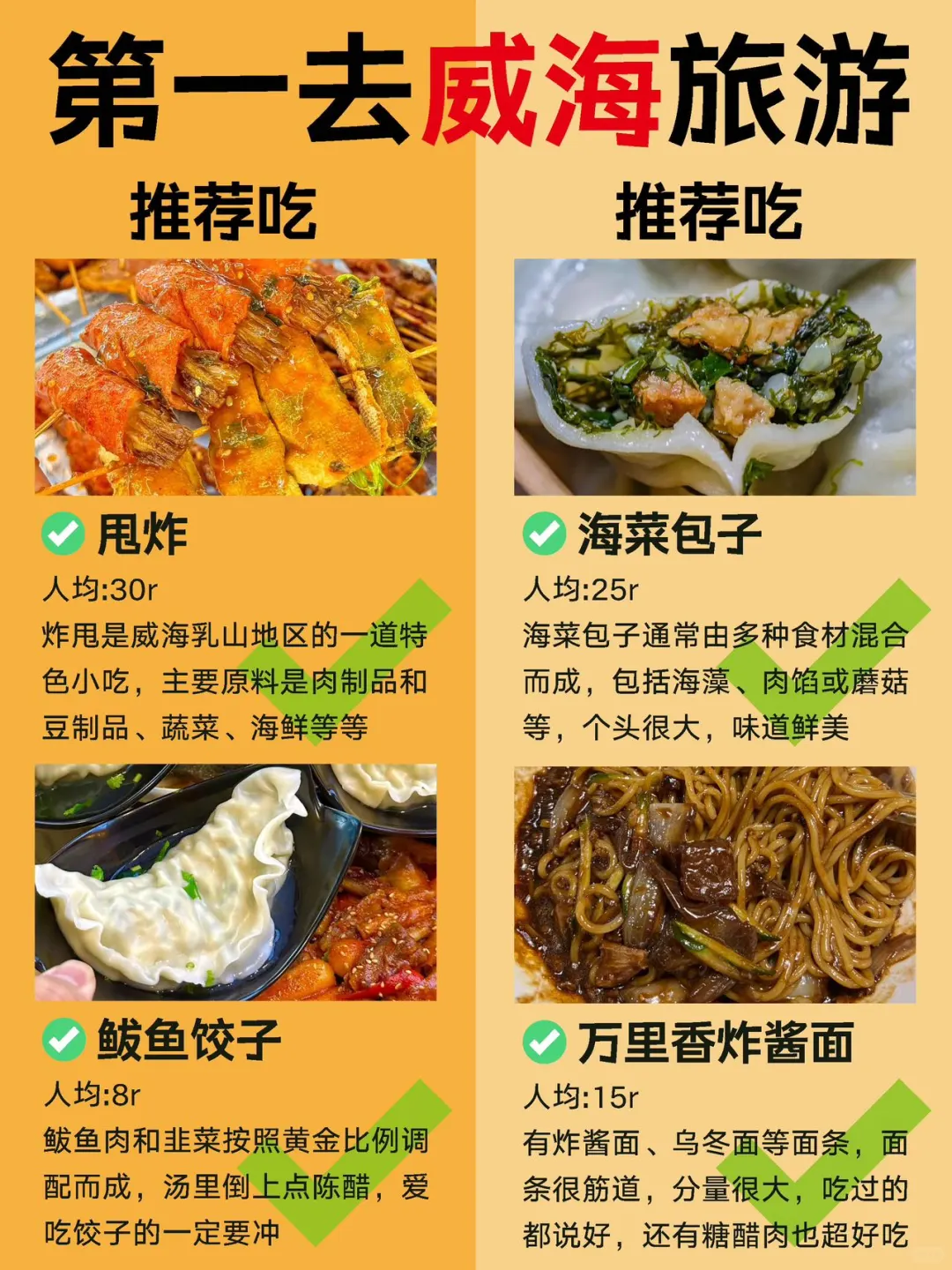 第一次去威海旅游这样玩👋超全攻略码住～