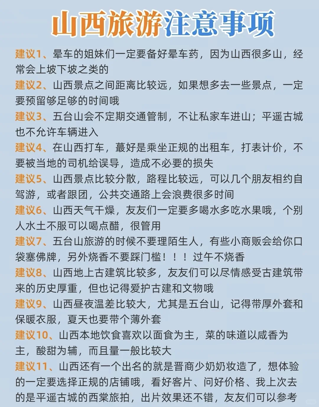 游玩山西，一定要去的景点！