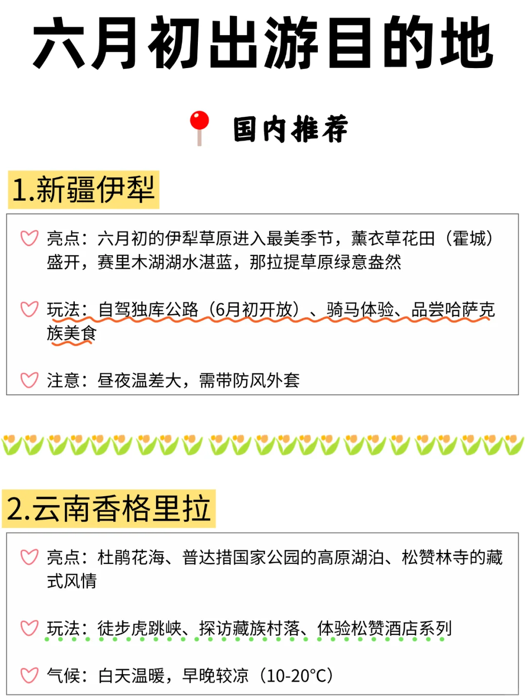 6月必打卡！这30个小众城市人少景美✨