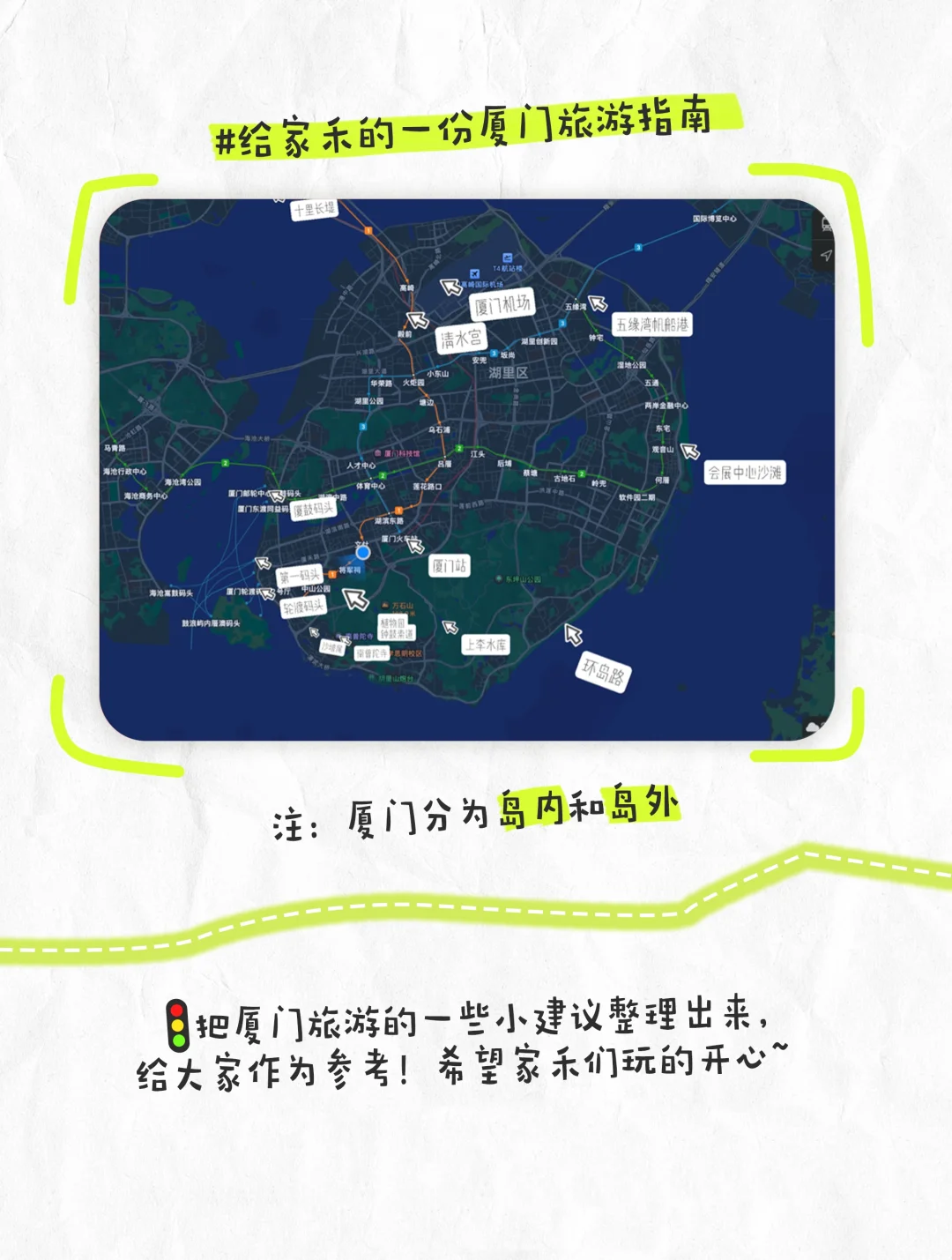 🚥给家禾的一份厦门旅游指南！