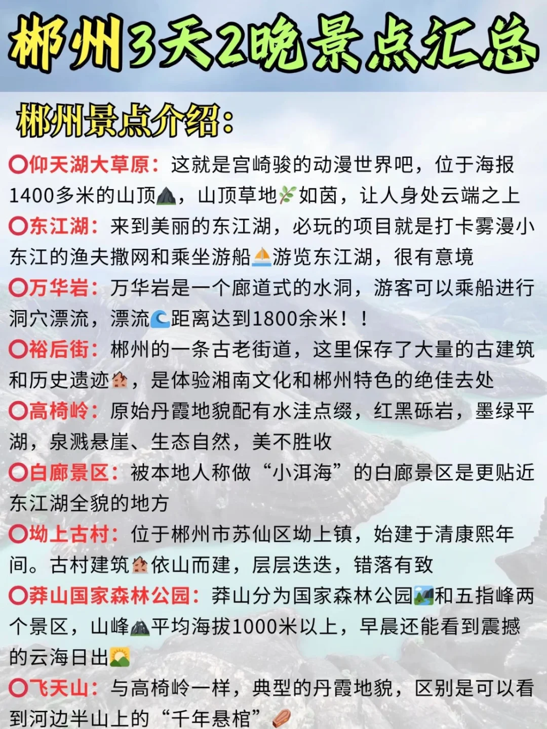 郴州9大必打卡景点,你去过几个?