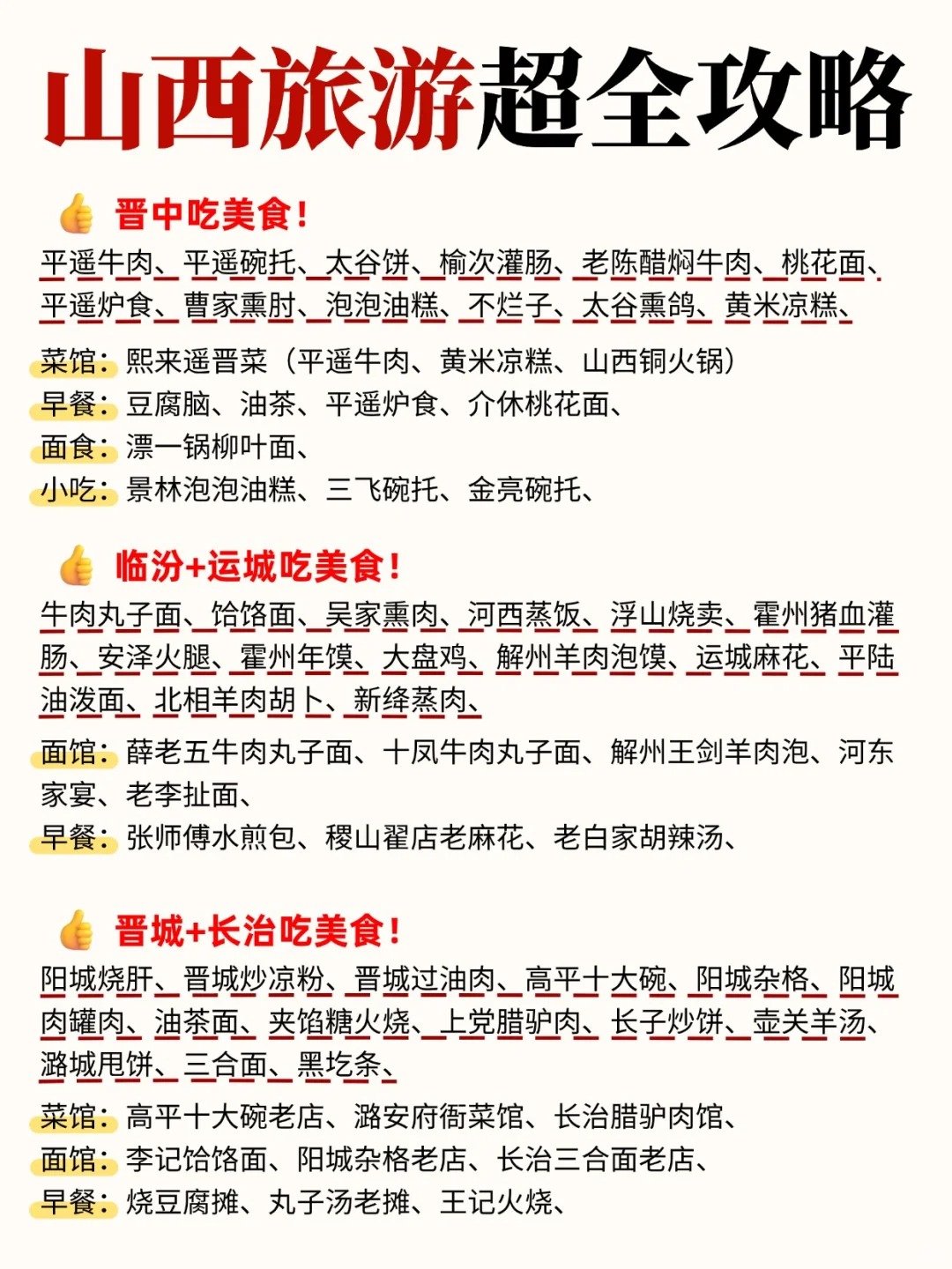 终于有人把山西旅游说明白了👏全是干货