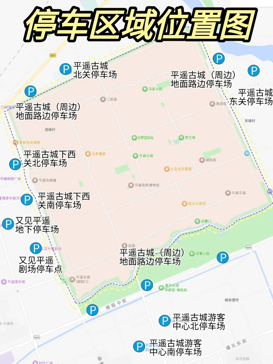 平遥古城秒懂地图，旅游攻略来咯🎈！！！