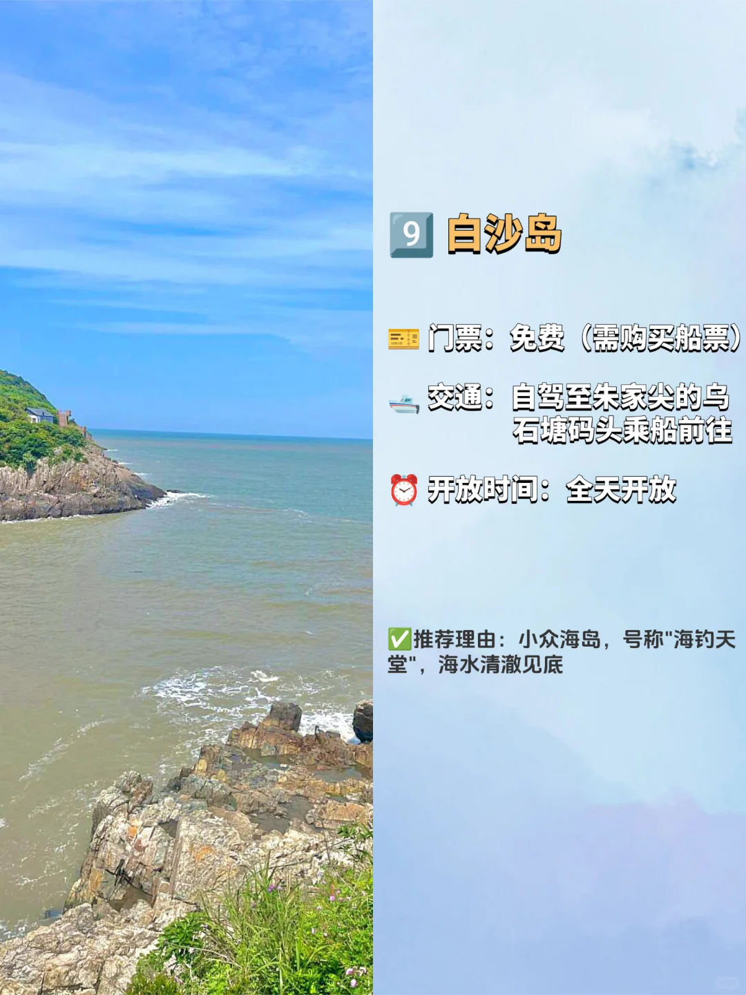 舟山必去的九大景点‼️旅游前必看❗️