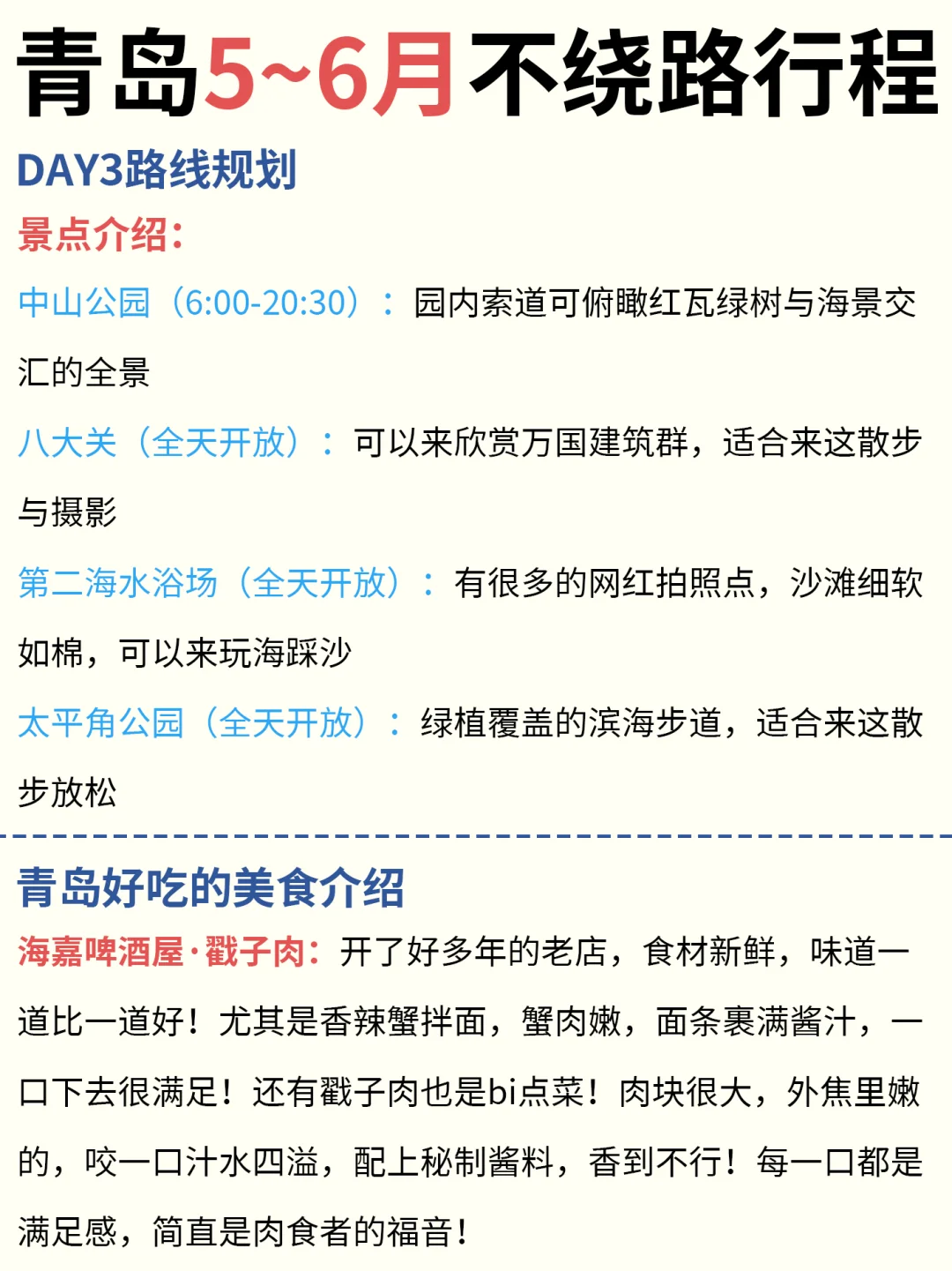 青岛不绕路🙅路线安排|速来抄 ‼️