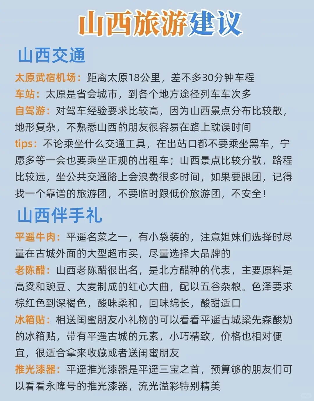 游玩山西，一定要去的景点！