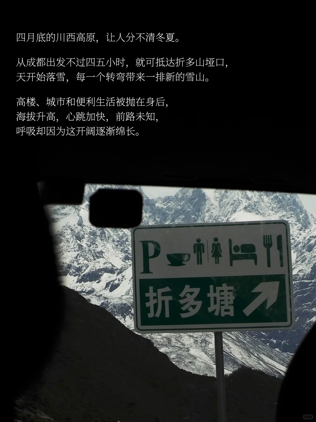 是谁在川西，大梦一场，不肯说再见