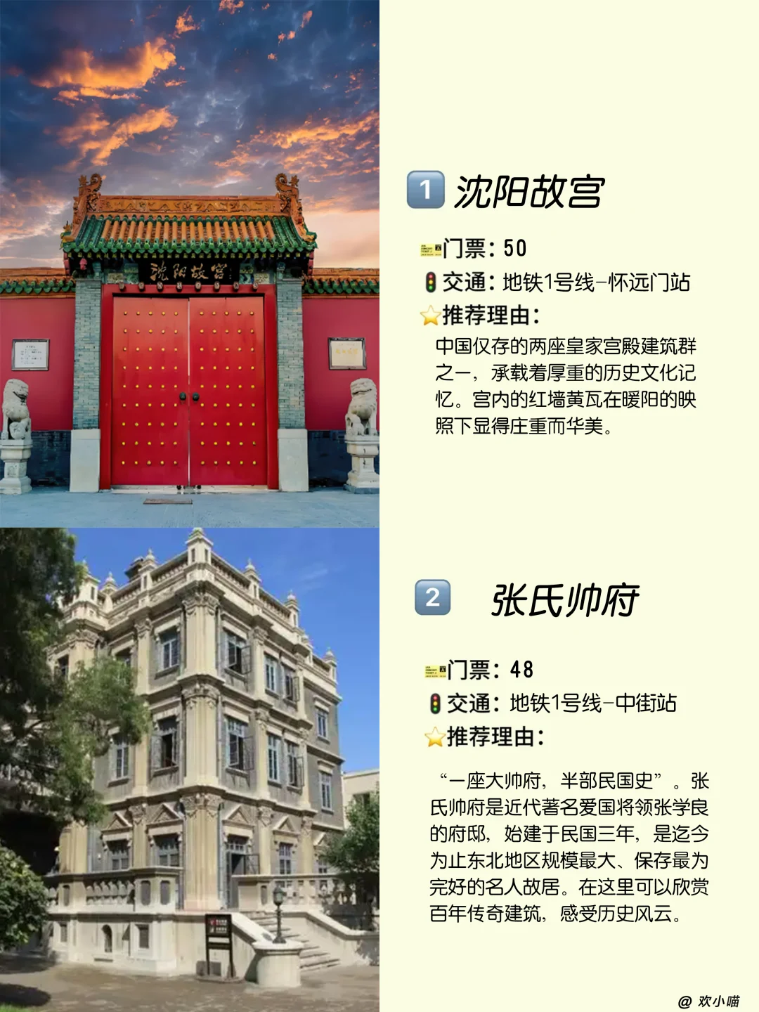 沈阳必去9大景点 ‼沈阳旅游必看‼